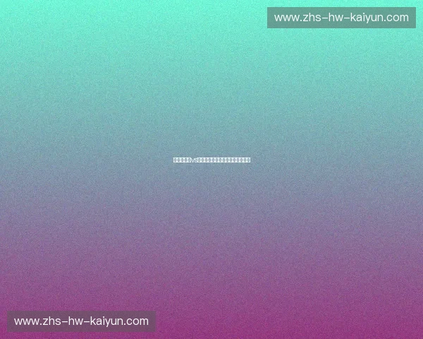 萨尔普斯堡vs特罗姆瑟：北欧足球的冰与火之歌